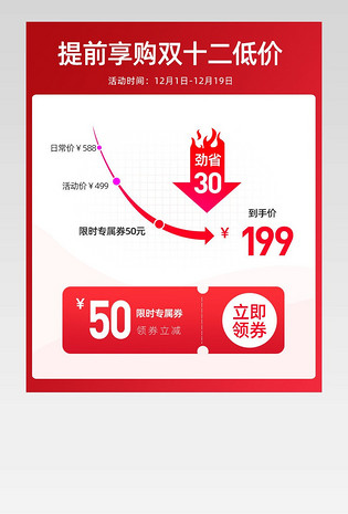 双11双十一双十二红色简约玻璃家具用品厨房曲线价格关联页详情页