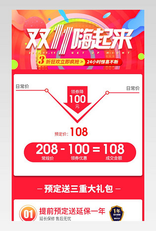 红色简约双11全球狂欢节关联销售