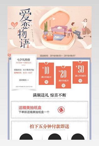 七夕情人节小清新关联促销页面家居家具关联页面