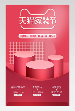 红色简约玻璃家具用品厨房优惠券价格关联页详情页