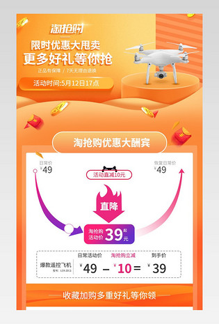 通用淘抢购详情页面