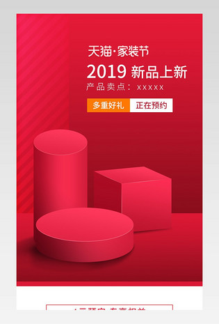 红色简约玻璃家具用品厨房优惠券价格关联页详情页