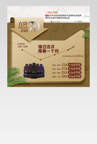 汽车坐垫价格活动曲线图汽车用品活动图