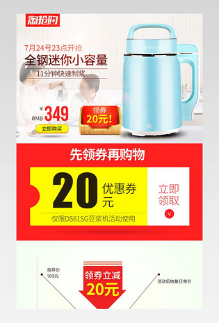 淘抢购豆浆机玩法模板psd