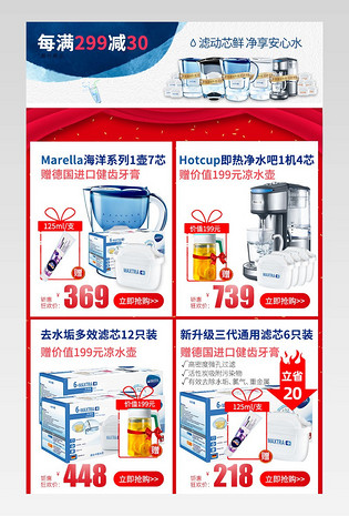 日常通用家具用品滤水壶关联销售页面