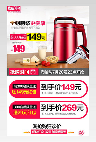 淘抢购促销生活电器豆浆机秒杀