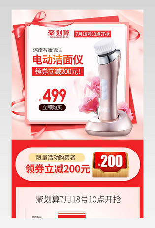 聚划算电动洁面仪活动促销模板