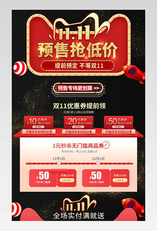 双十一狂欢节家电数码促销大促内容详情