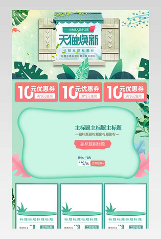 时尚春夏新风尚春天美妆护肤花绿色关联销售