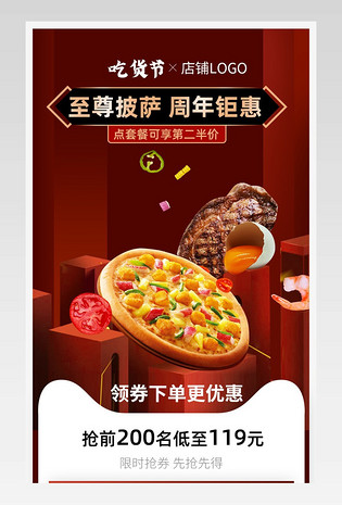 吃货节时尚美味披萨套装美食牛肉小龙虾食物电商促销