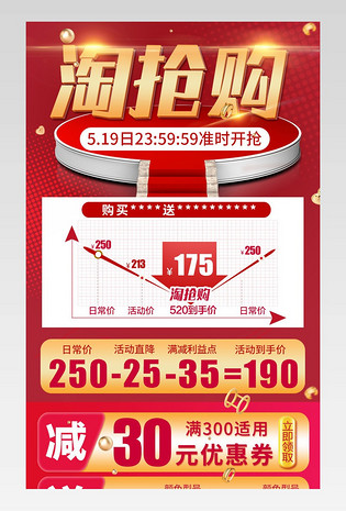 简约风淘抢购美妆类化妆品活动详情页