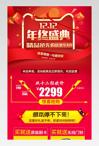 简约双十二促销年终狂欢盛典买赠