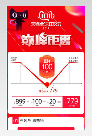 家居用品双十一大促活动详情页关联