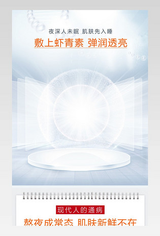虾青素保湿面膜化妆品护肤品详情页
