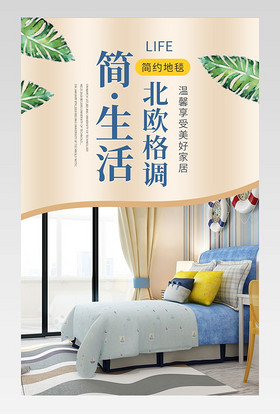 家居北欧风简约地毯地垫详情页首页