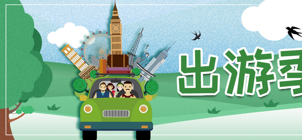春天出游季海报banner