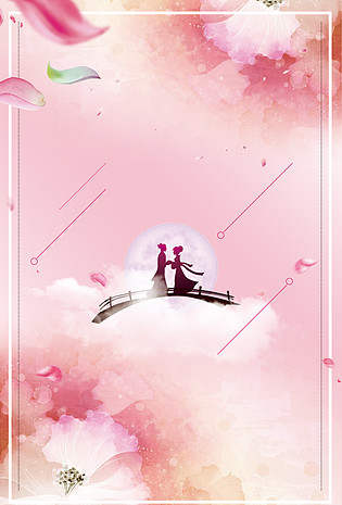 七夕粉色手绘平面海报背景图