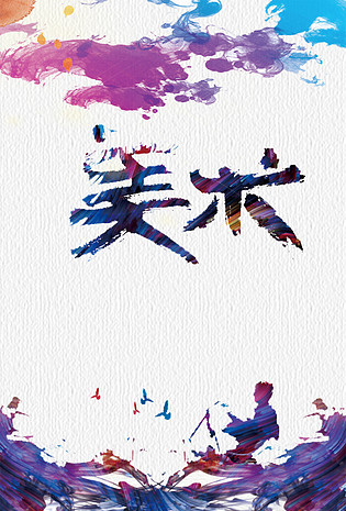 暑期培训美术班招生背景海报