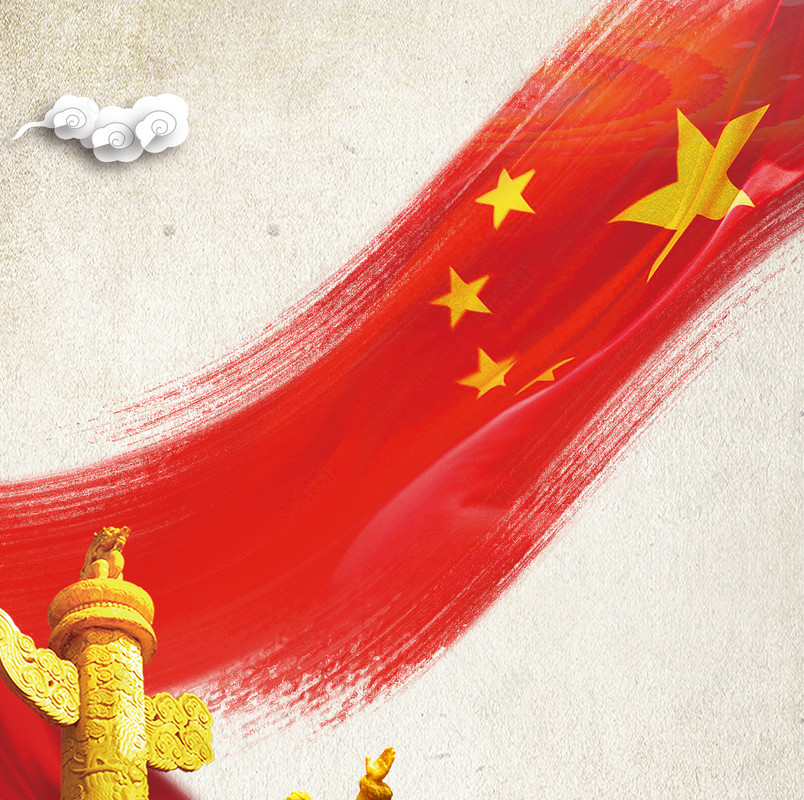 9.30中国烈士纪念日祥云五星红旗海报【电商背景psd】-90设计网