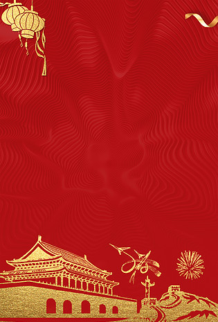 国庆红色背景背景