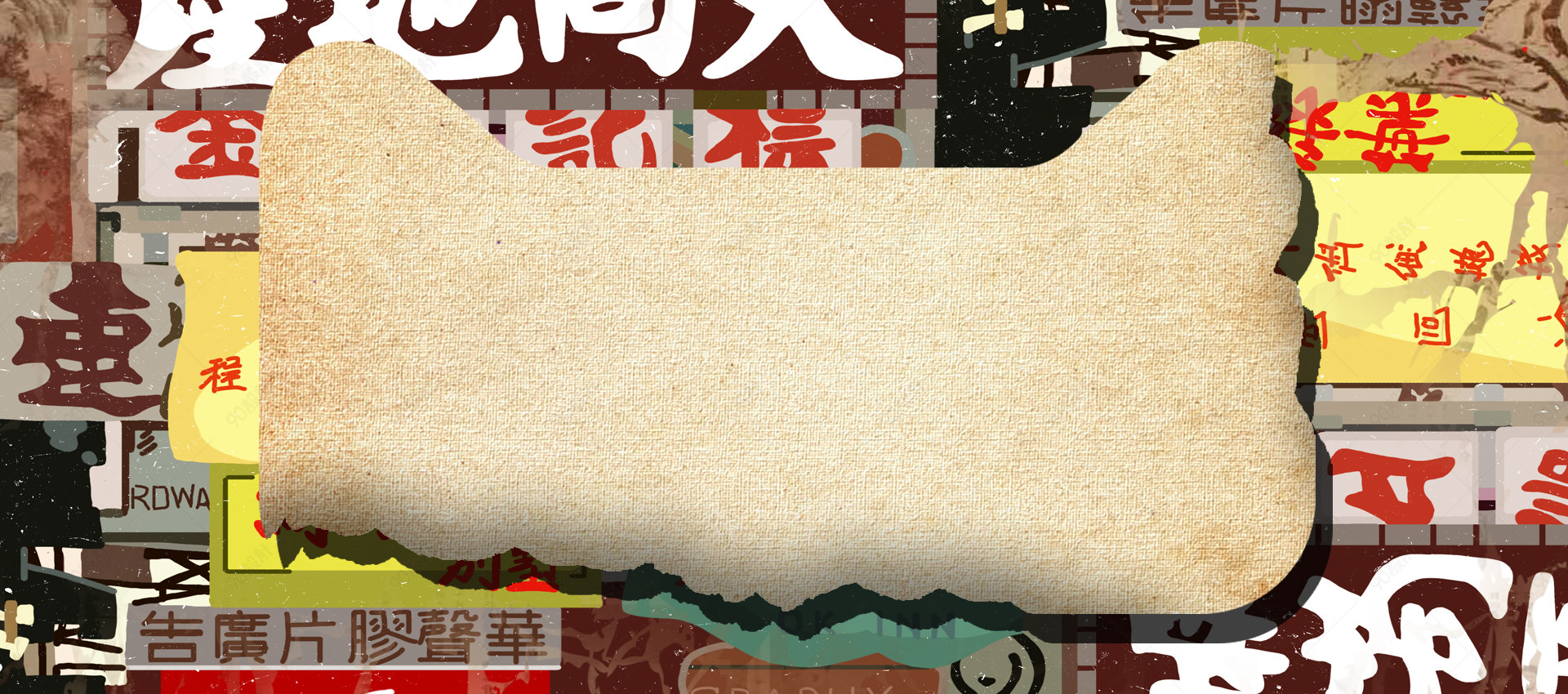 港风复古双十一文艺banner海报背景