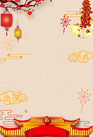 新年中国风喜庆海报背景