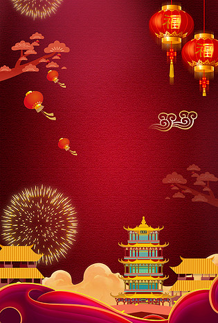 中国传统节日 红色 喜庆 卡通 立体背景