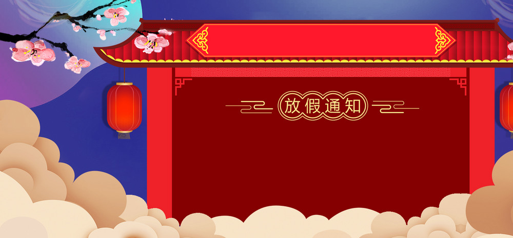 淘宝天猫电商春节放假通知背景模板