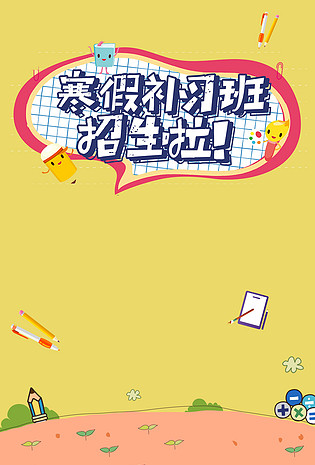 辅导班背景素材_高清辅导班背景图片免费下载-90设计网
