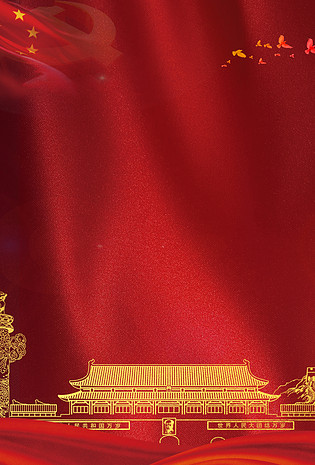 改革开放红色简约风海报banner背景