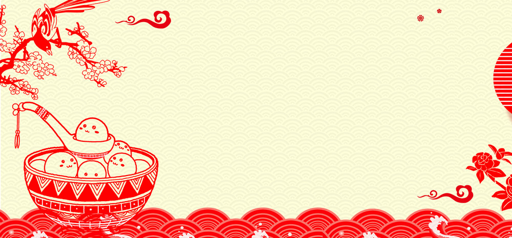 元宵节吃汤圆剪纸风电商海报背景