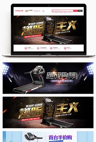 酷炫跑步机运动用品全屏海报banner
