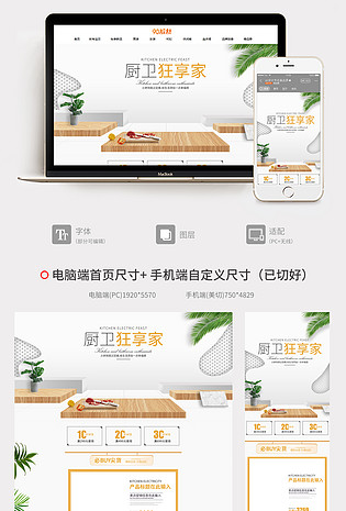 厨卫节厨房电器全套店铺装修首页设计素材