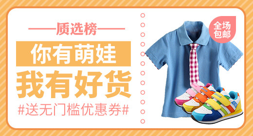 简约风童装钻展首焦PSD模板