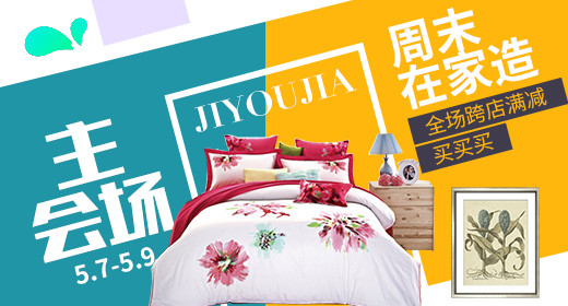 极有家家居家具钻展首焦PSD模板素材
