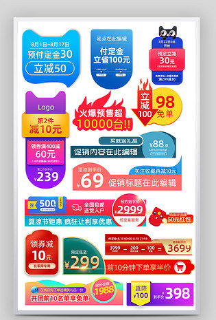 简约清新促销标签价格直降促销内容设计素材