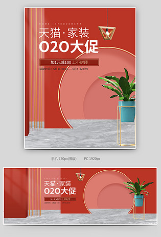 C4D简约时尚家具沙发促销海报设计素材