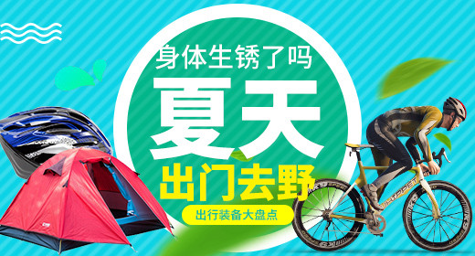 夏季户外运动装备钻展首焦分层推广素材