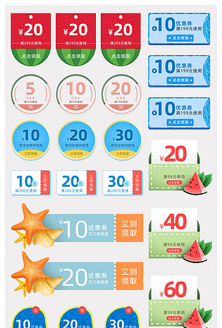 清新卡通可爱夏季优惠券标签设计素材