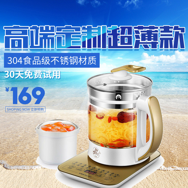 设计_数码家电_简洁大气多功能养生壶直通车主图-90设计在线编辑器