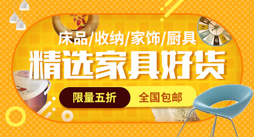 简约家饰摆件家居沙发钻展首焦PSD模板