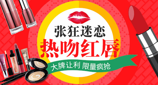 唇彩口红时尚诱惑钻展首焦PSD模板