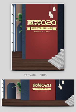 C4D立体时尚家装家具促销海报设计素材