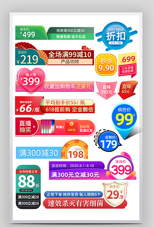 电商综合促销标签价格直降标签设计素材