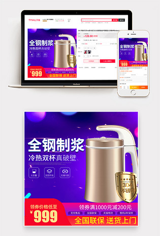 紫色促销家电数码直通车主图设计素材