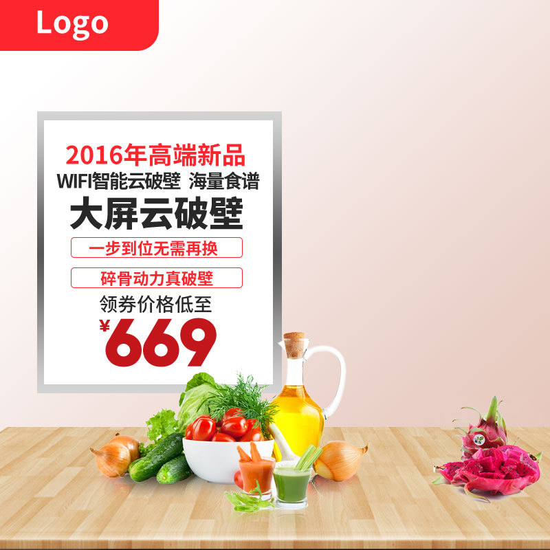 模板在线制作设计_数码家电_居家电器破壁机直通车主图psd模板-90设计