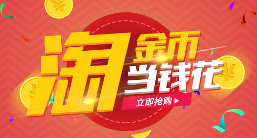 卡通时尚淘金币当钱花钻展PSD模板素材