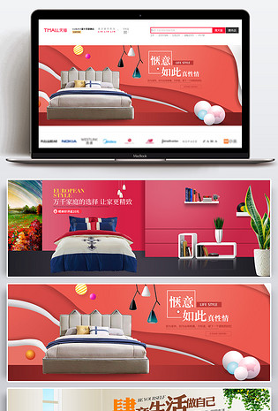 时尚扁平家居风床家具建材全屏海报banner