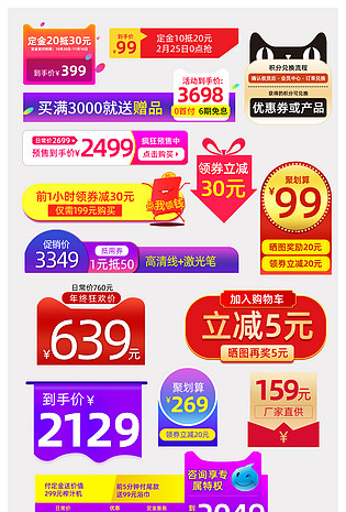 电商大促销活动价格标签集合设计素材