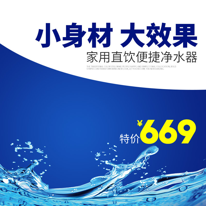 数码家电_简约电器净水器家用电器直通车图活动图-90设计在线编辑破 